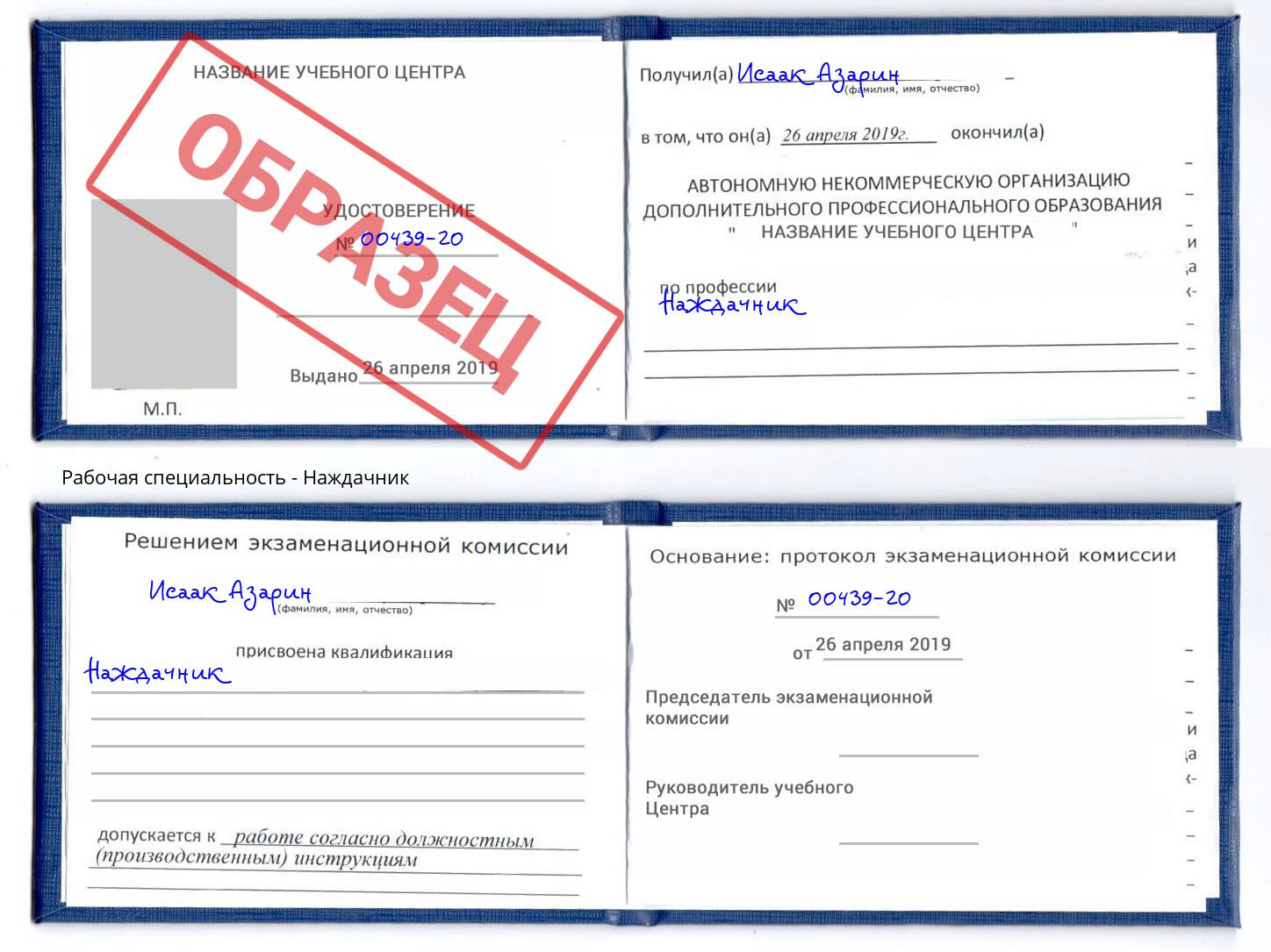 Наждачник Сухой Лог