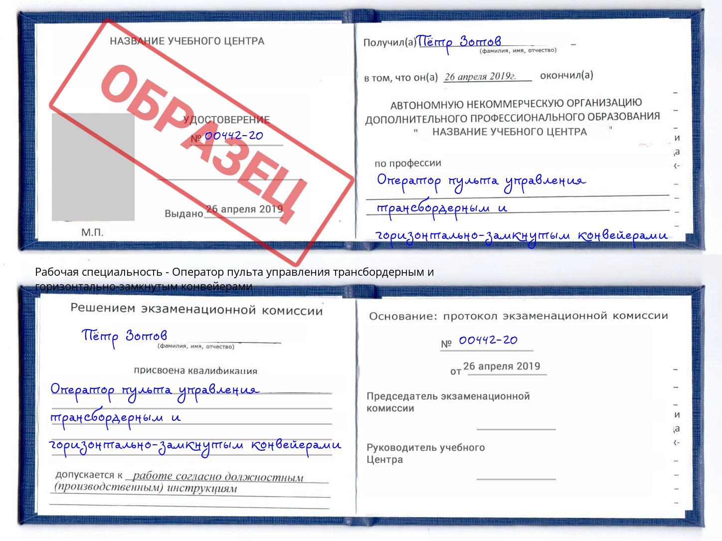 Оператор пульта управления трансбордерным и горизонтально-замкнутым конвейерами Сухой Лог