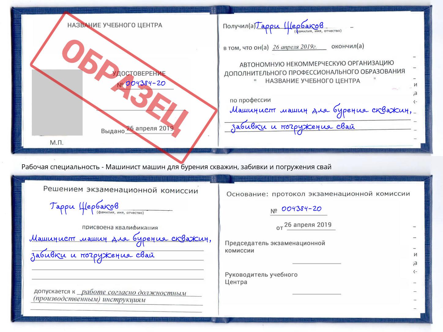 Машинист машин для бурения скважин, забивки и погружения свай Сухой Лог