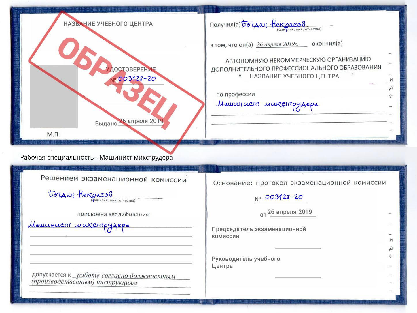 Машинист микструдера Сухой Лог