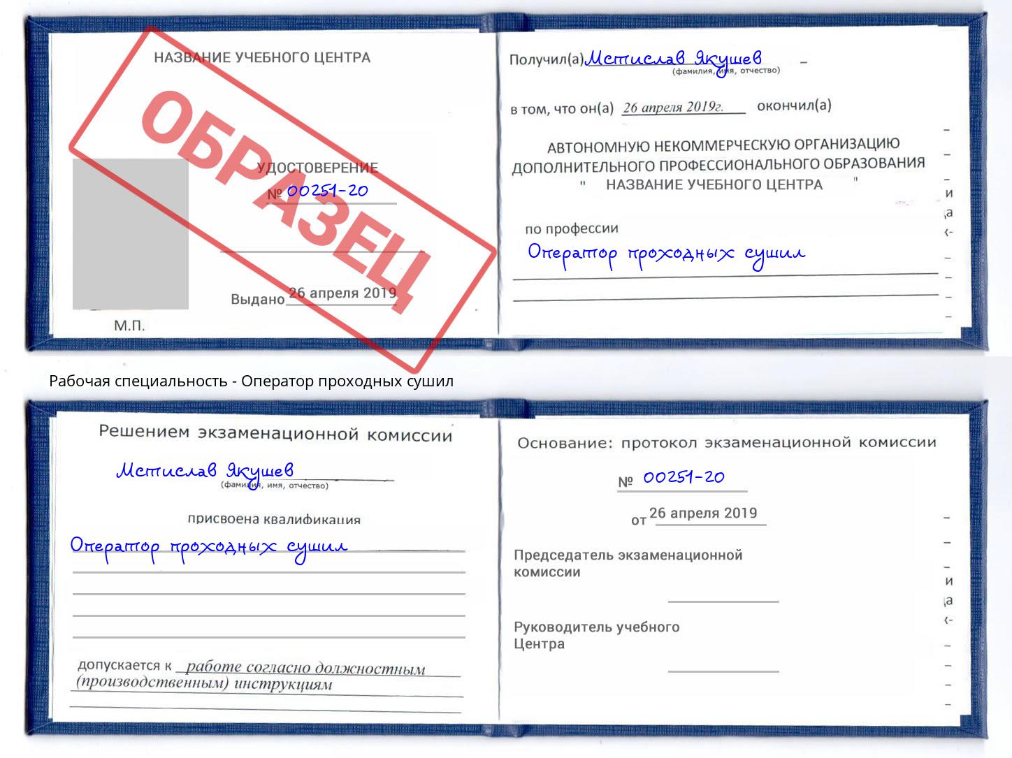 Оператор проходных сушил Сухой Лог