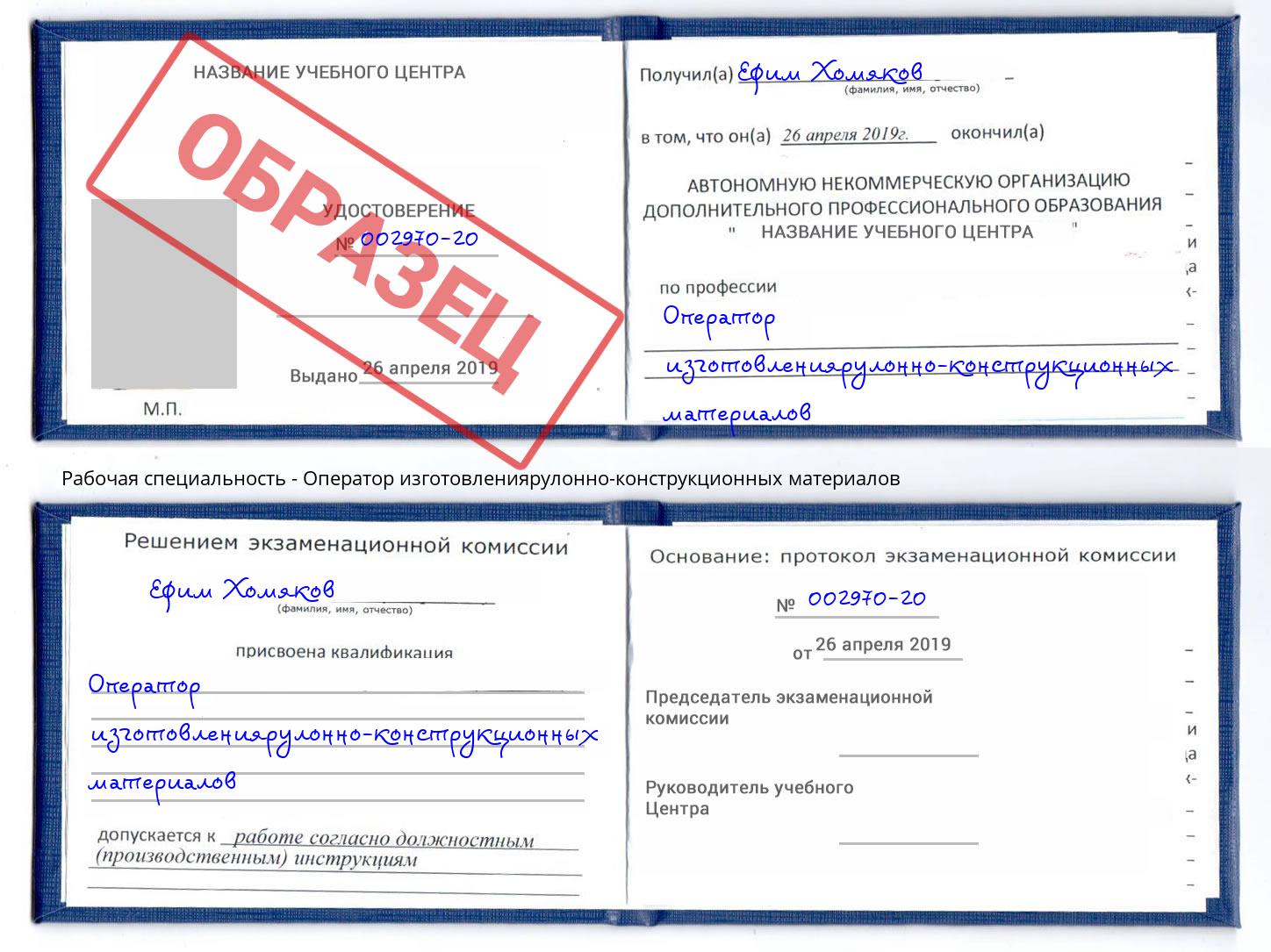 Оператор изготовлениярулонно-конструкционных материалов Сухой Лог