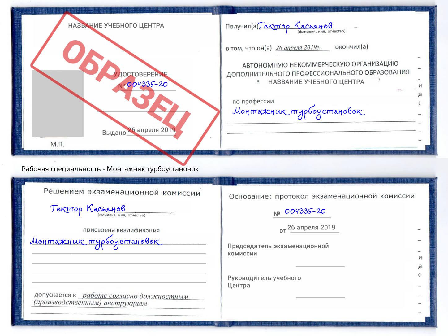 Монтажник турбоустановок Сухой Лог