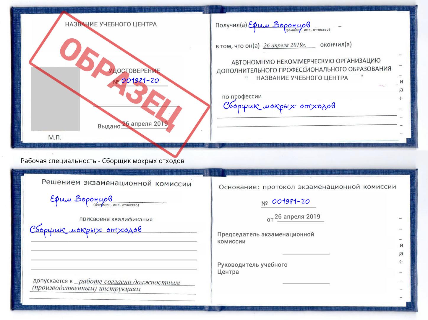 Сборщик мокрых отходов Сухой Лог