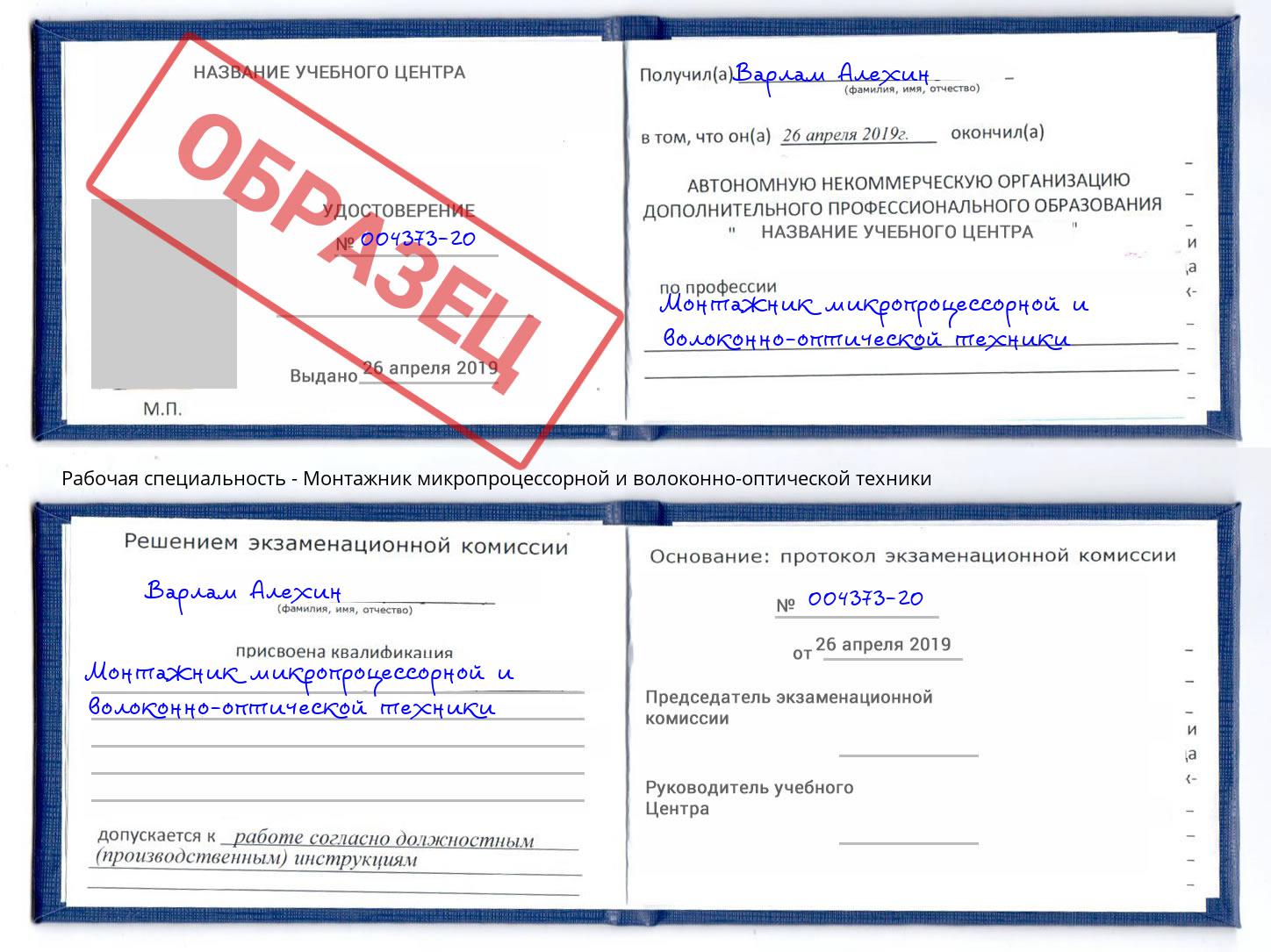 Монтажник микропроцессорной и волоконно-оптической техники Сухой Лог