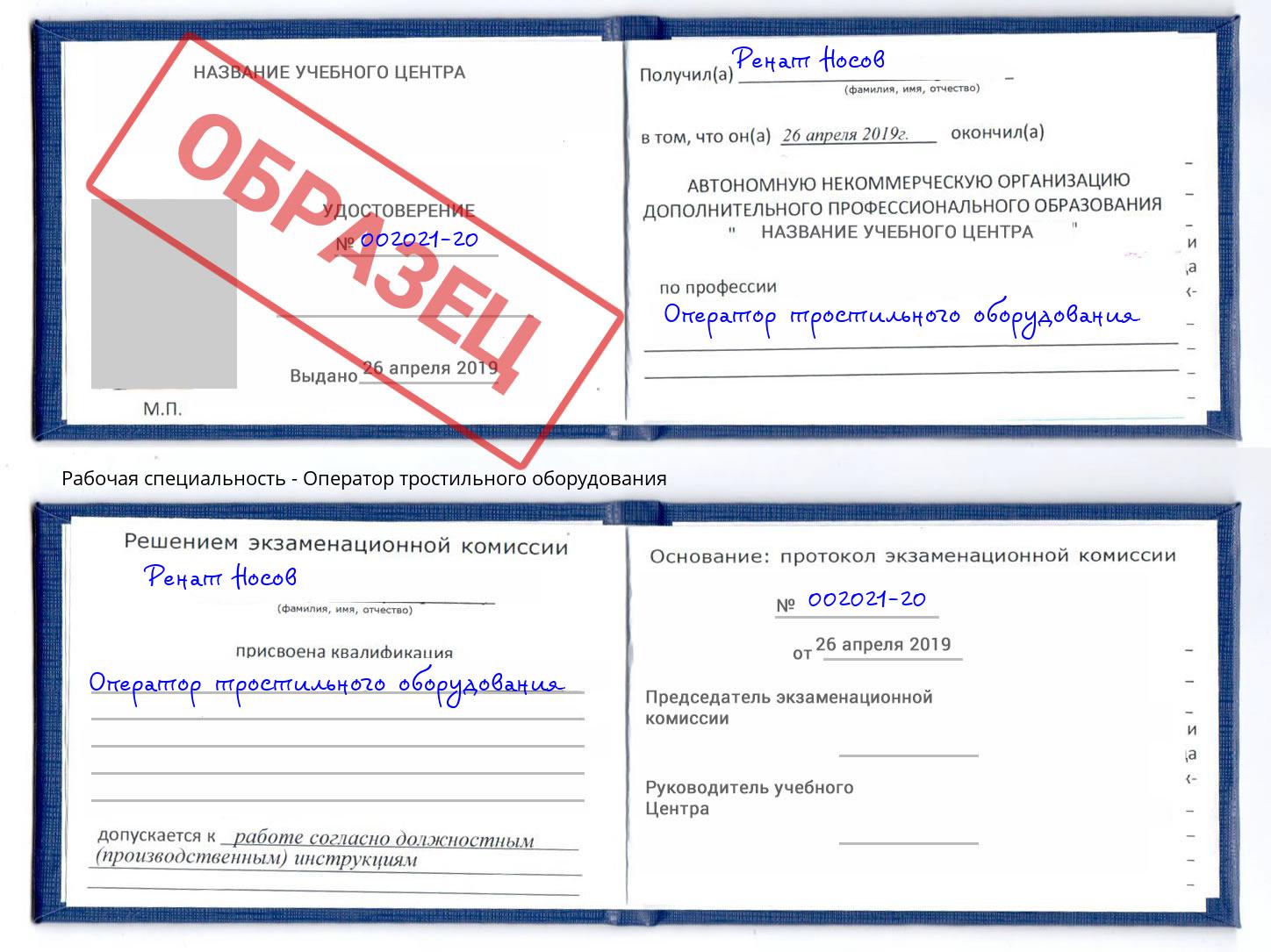 Оператор тростильного оборудования Сухой Лог