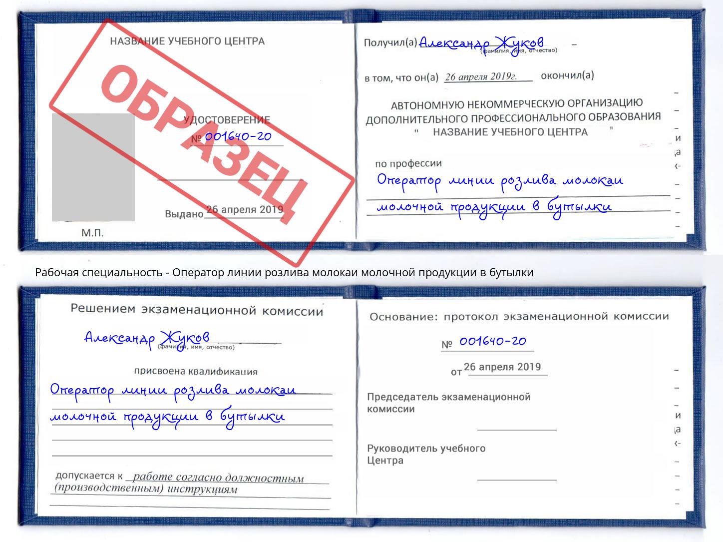 Оператор линии розлива молокаи молочной продукции в бутылки Сухой Лог
