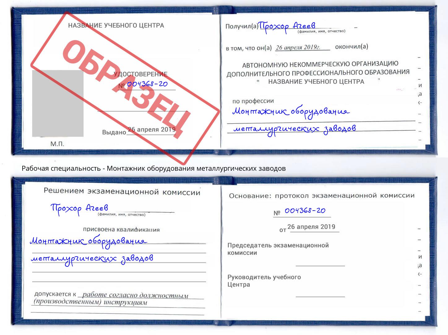 Монтажник оборудования металлургических заводов Сухой Лог