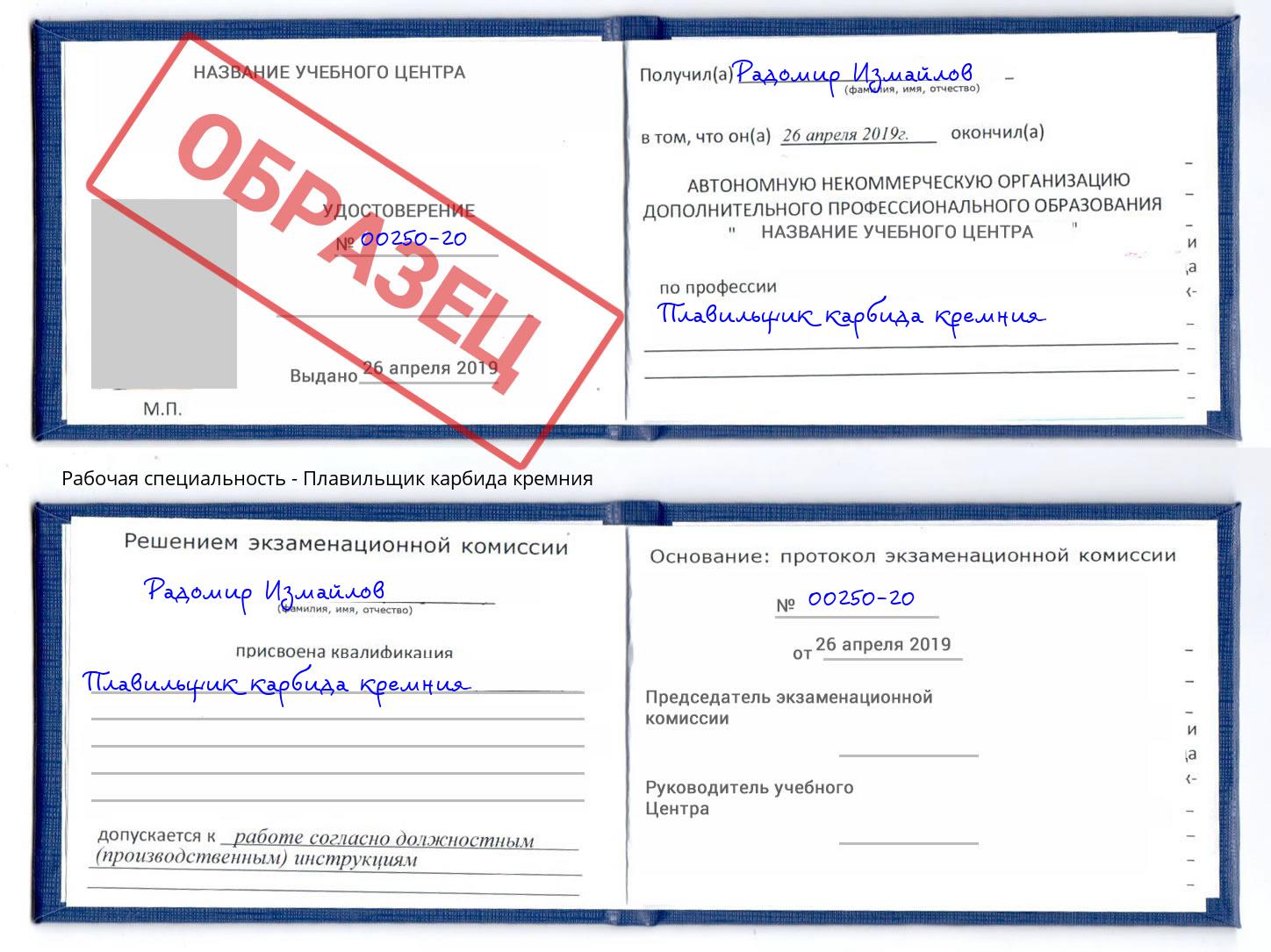 Плавильщик карбида кремния Сухой Лог