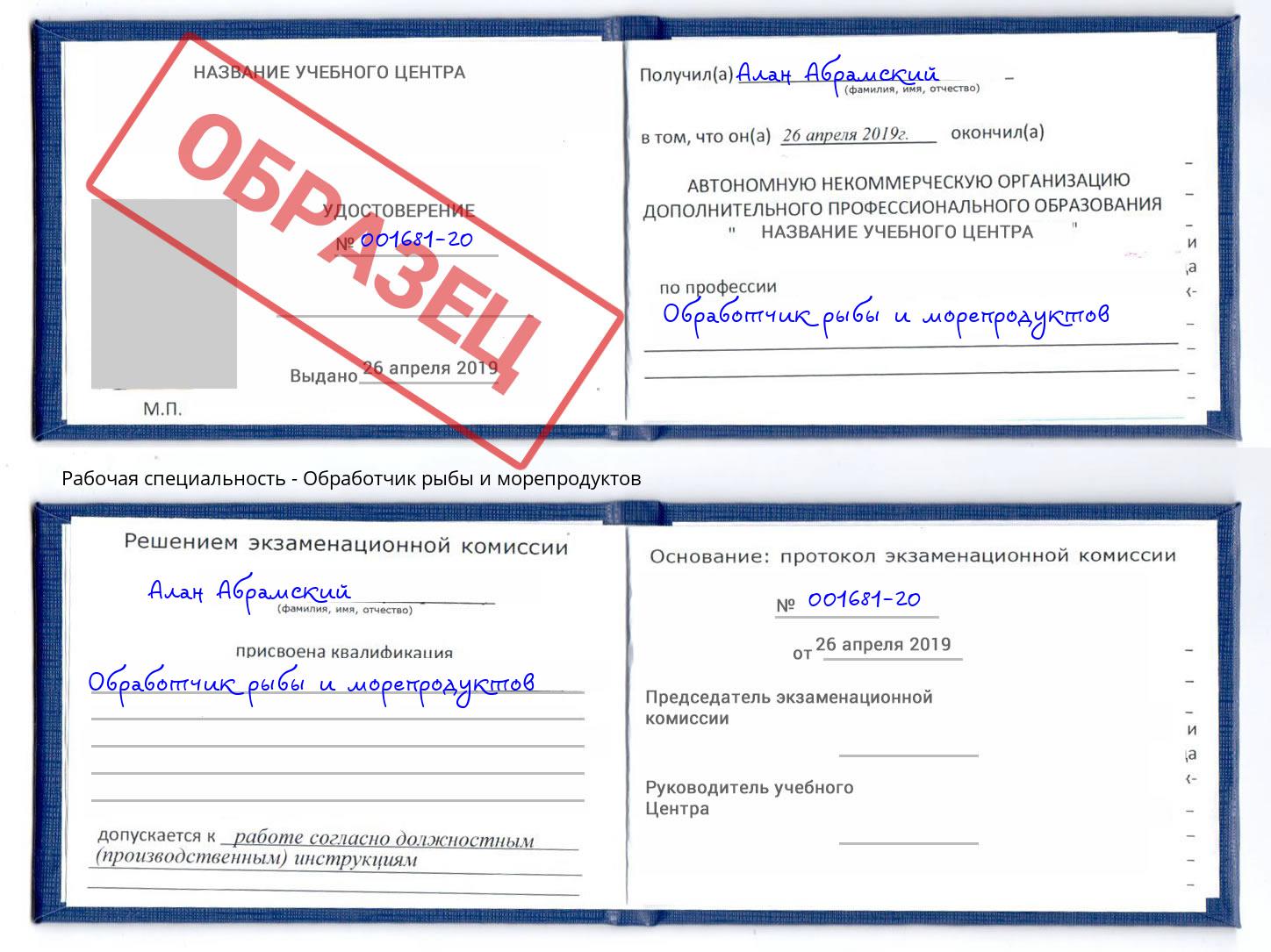 Обработчик рыбы и морепродуктов Сухой Лог