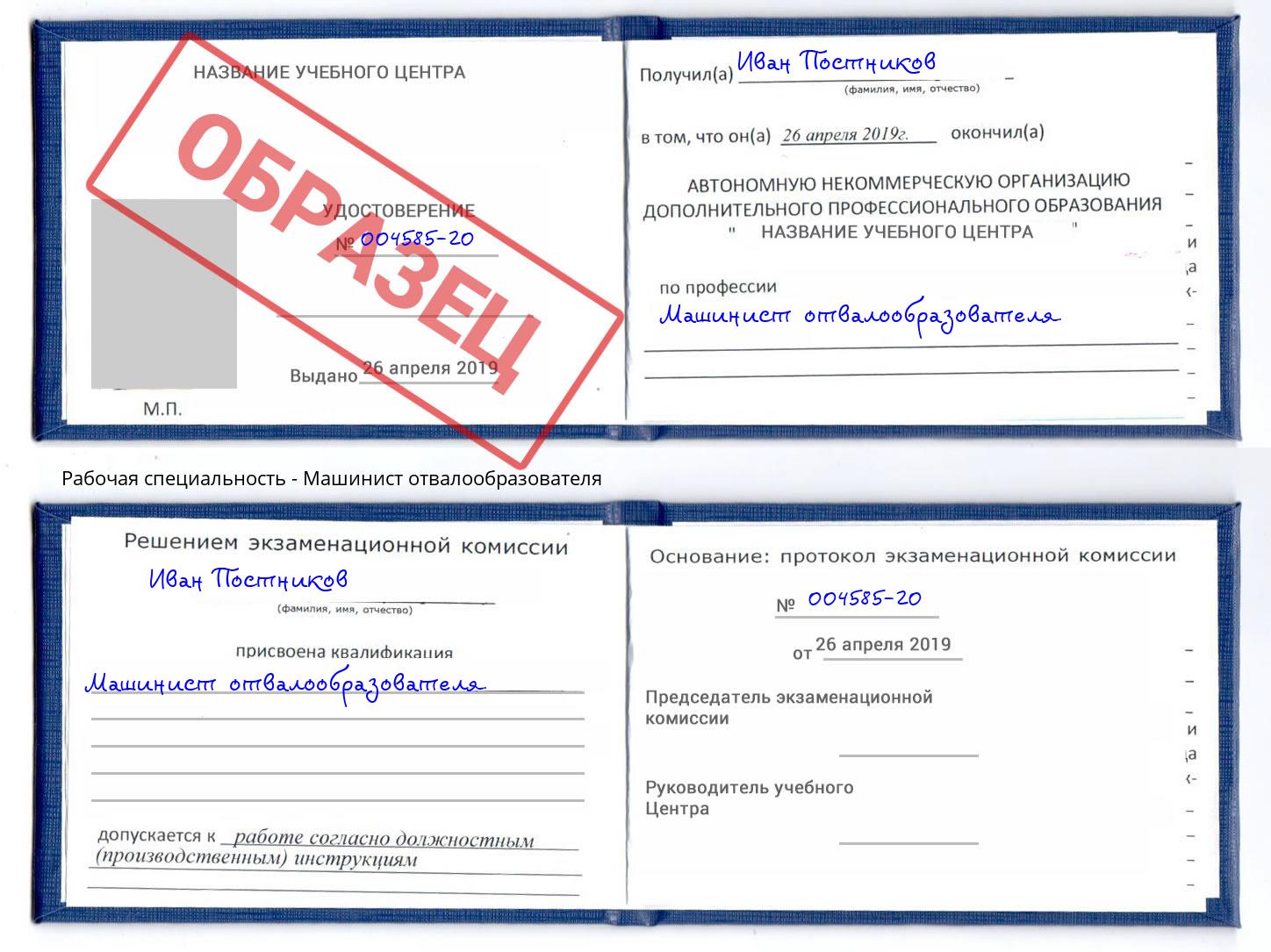 Машинист отвалообразователя Сухой Лог