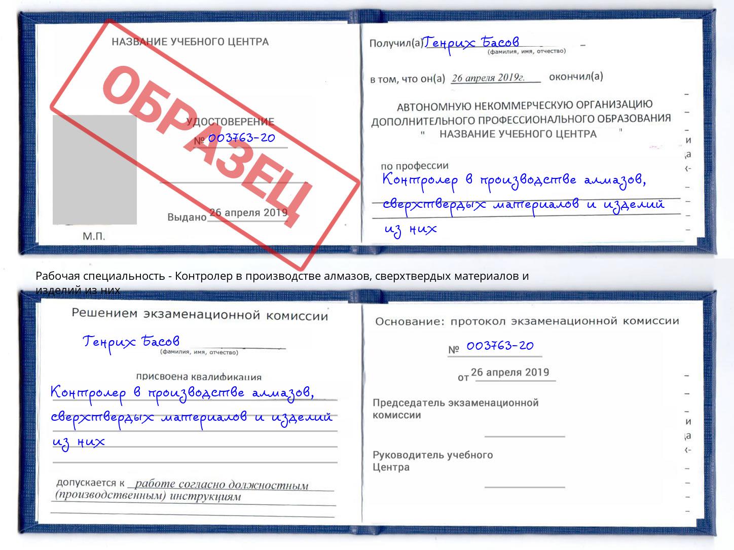 Контролер в производстве алмазов, сверхтвердых материалов и изделий из них Сухой Лог