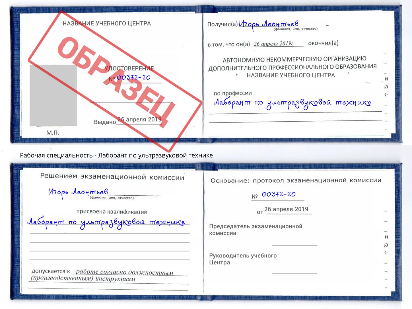 Лаборант по ультразвуковой технике Сухой Лог