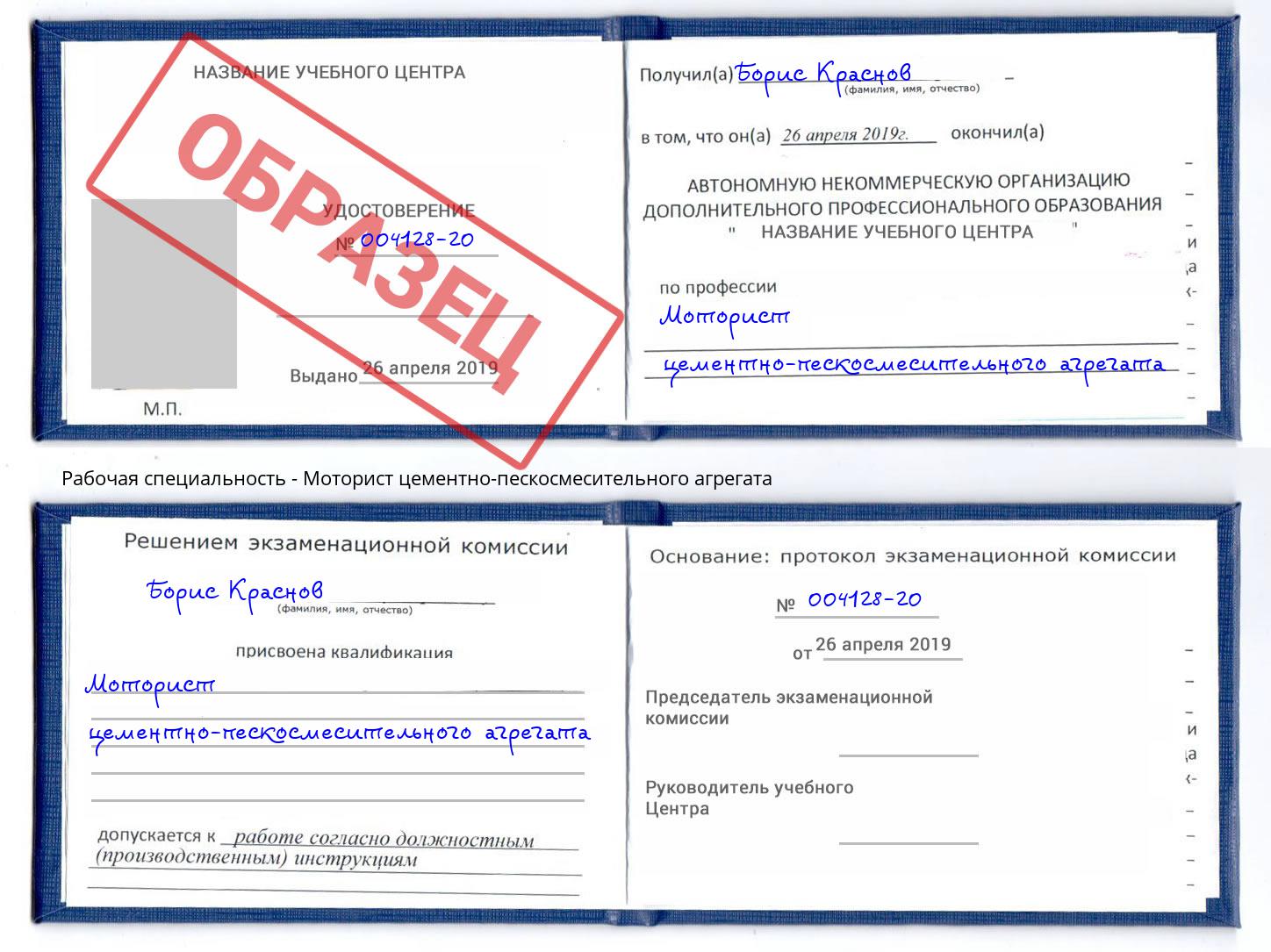 Моторист цементно-пескосмесительного агрегата Сухой Лог