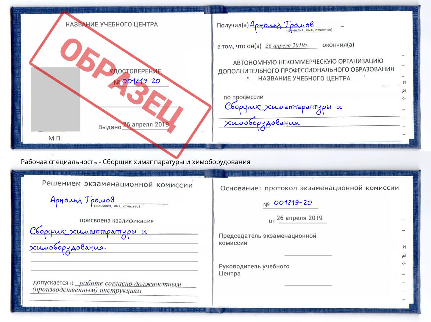 Сборщик химаппаратуры и химоборудования Сухой Лог