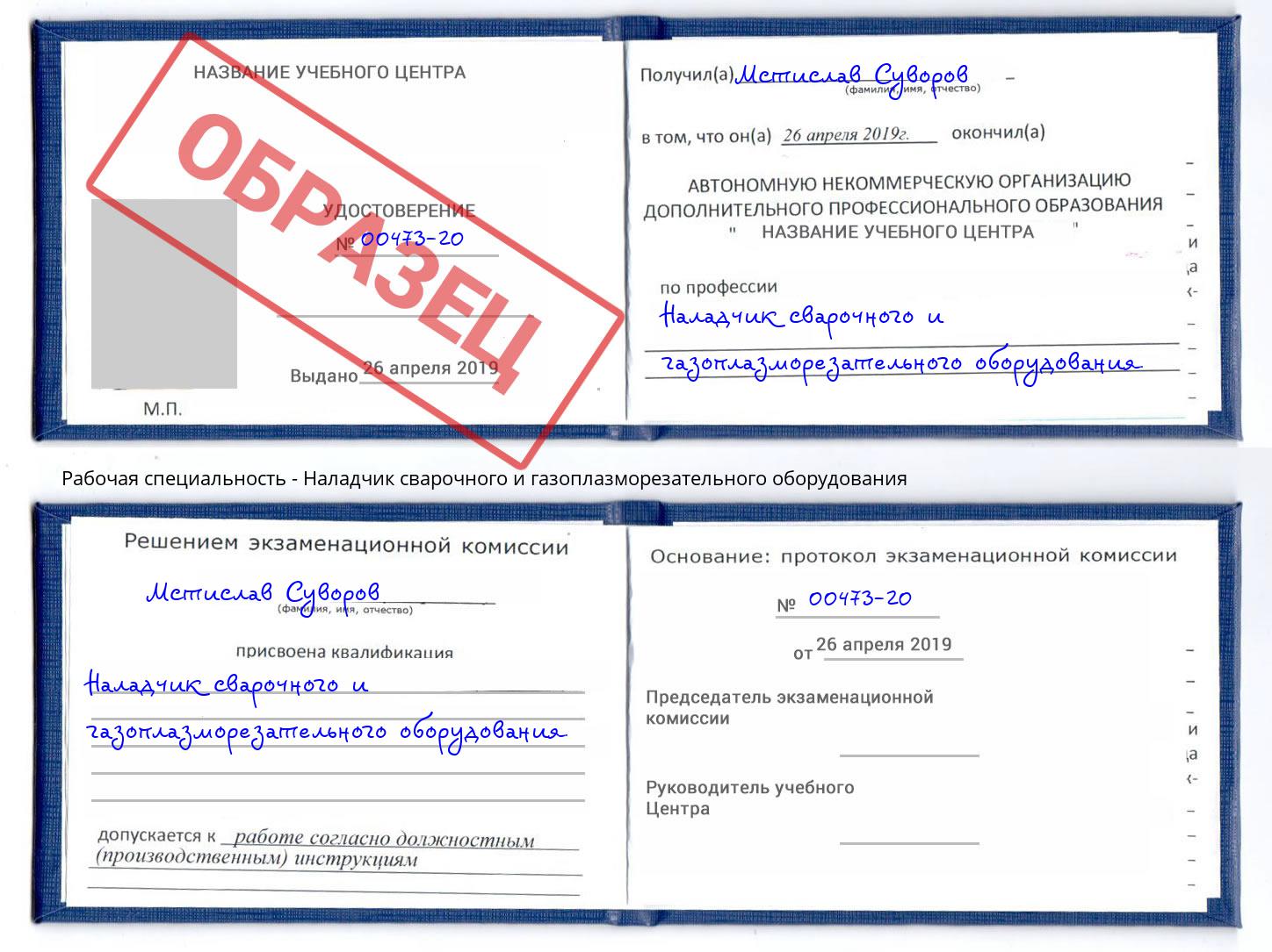 Наладчик сварочного и газоплазморезательного оборудования Сухой Лог