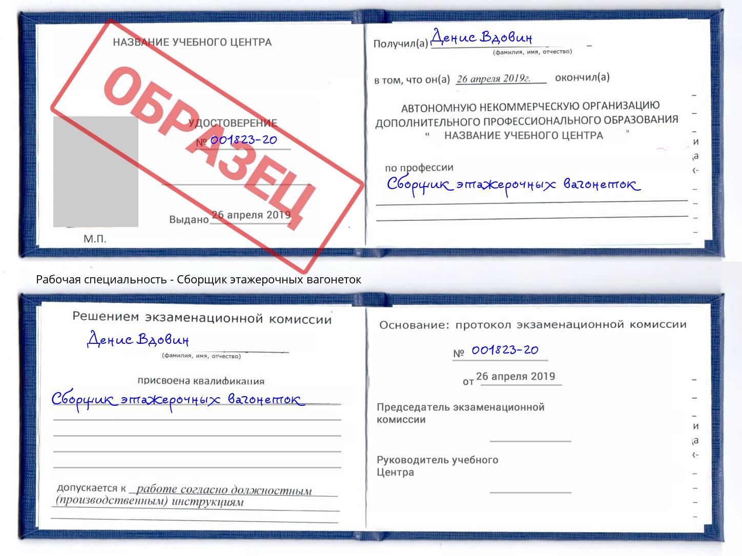 Сборщик этажерочных вагонеток Сухой Лог