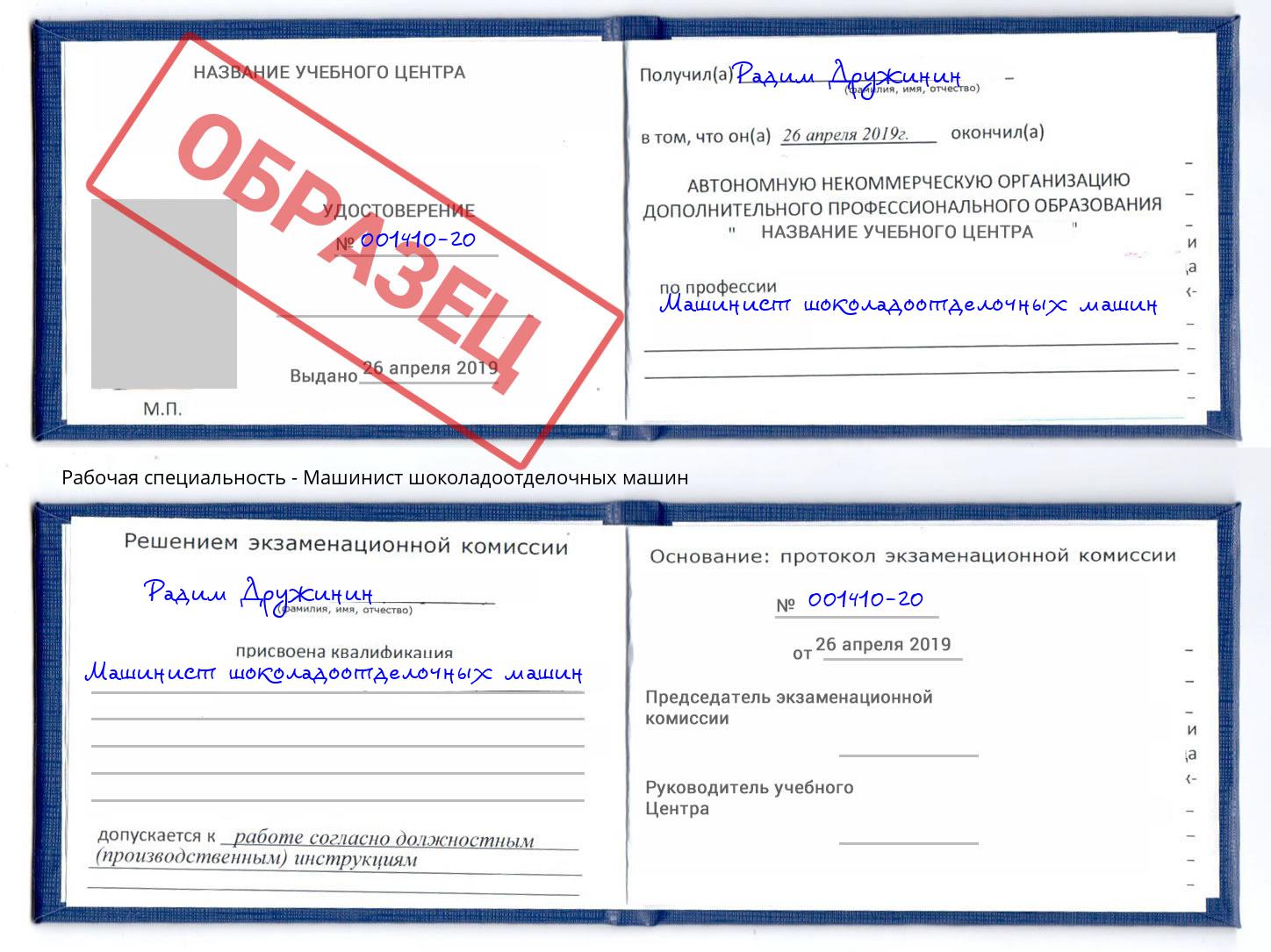 Машинист шоколадоотделочных машин Сухой Лог