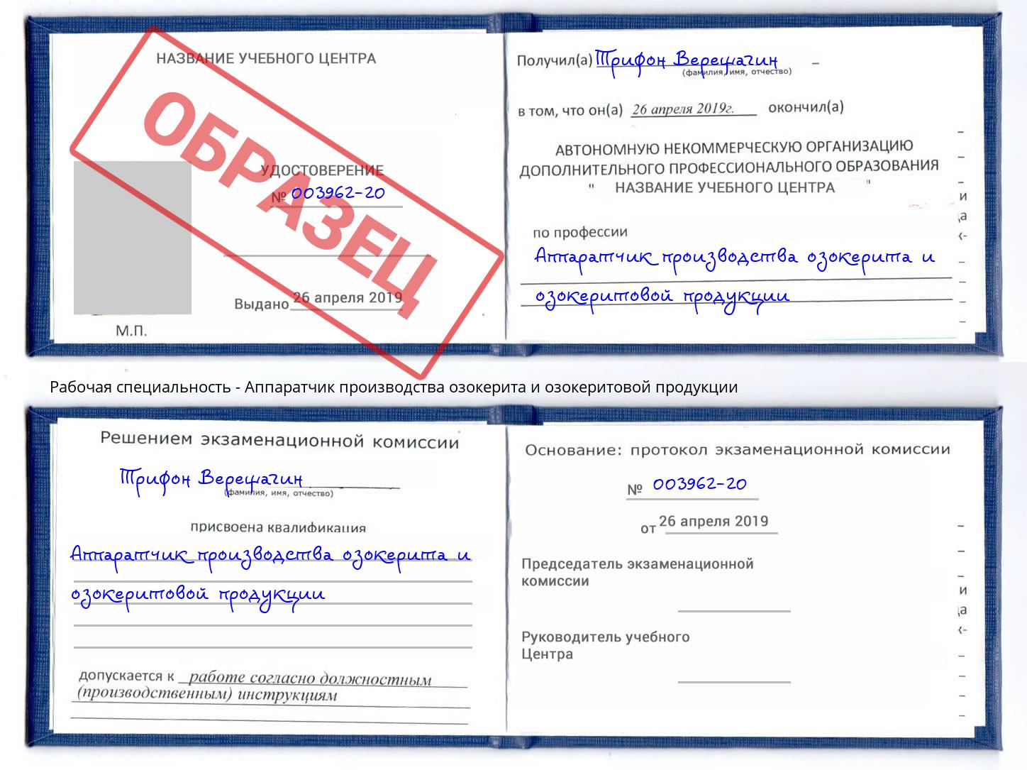 Аппаратчик производства озокерита и озокеритовой продукции Сухой Лог