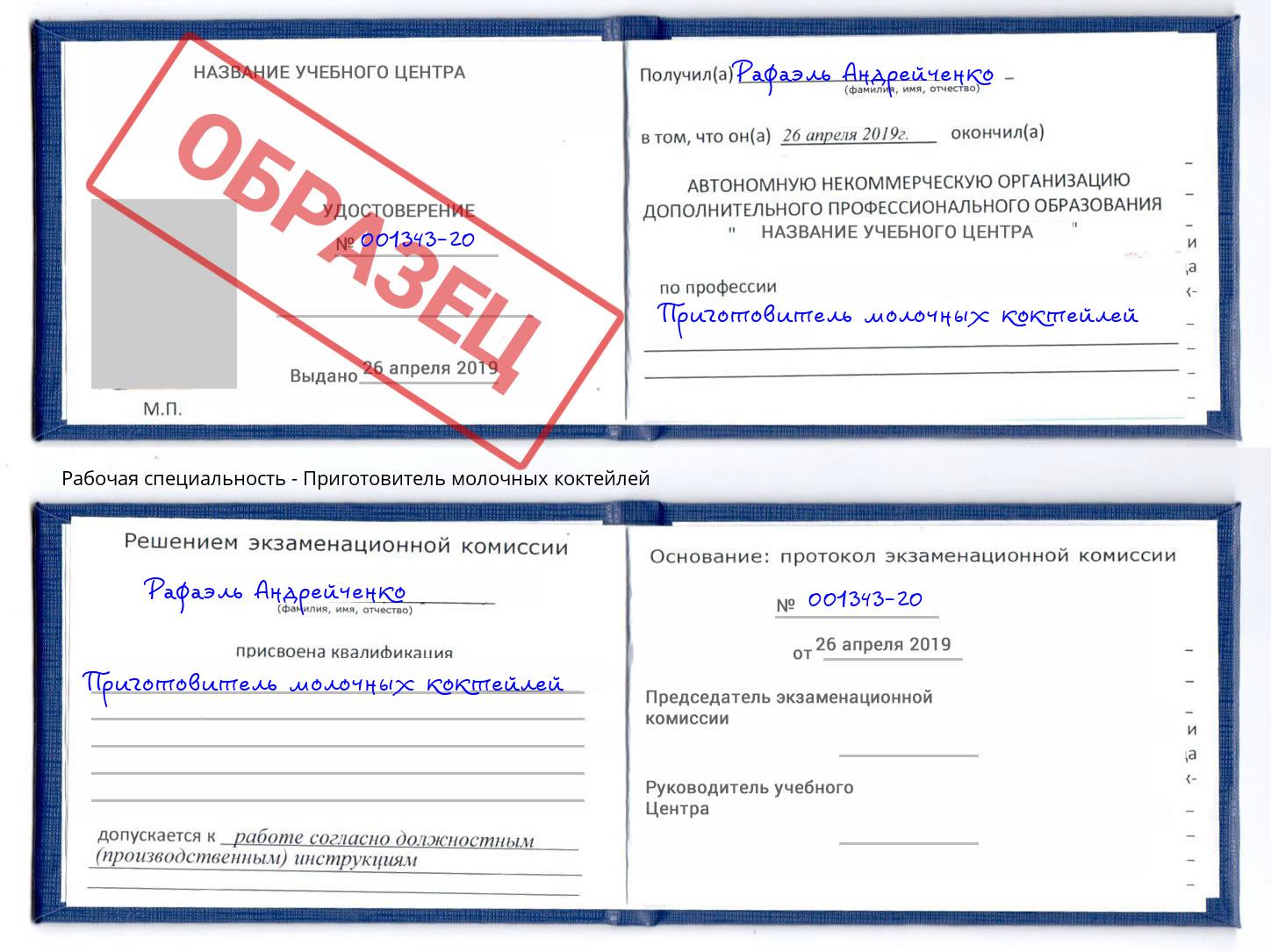 Приготовитель молочных коктейлей Сухой Лог