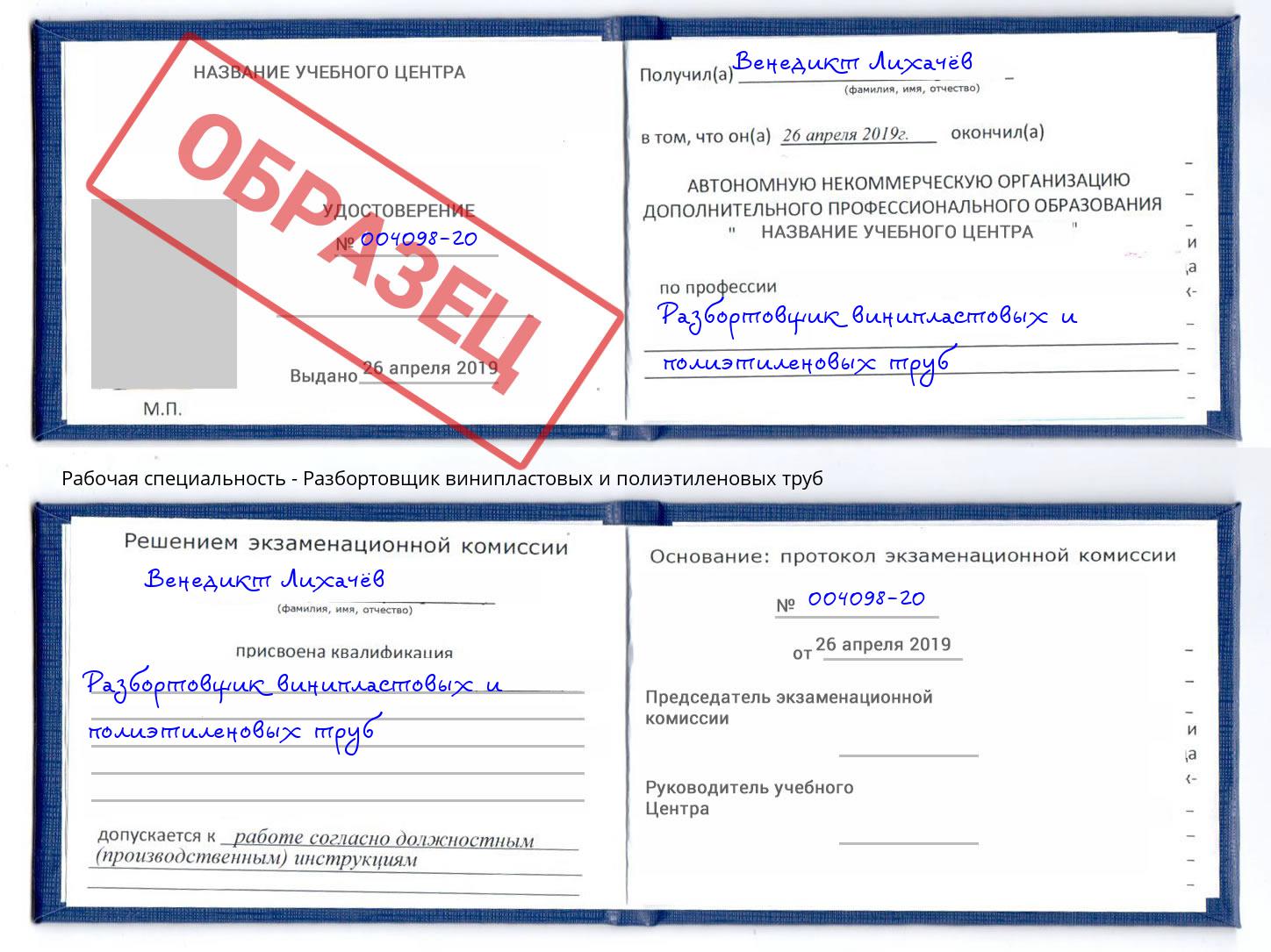 Разбортовщик винипластовых и полиэтиленовых труб Сухой Лог