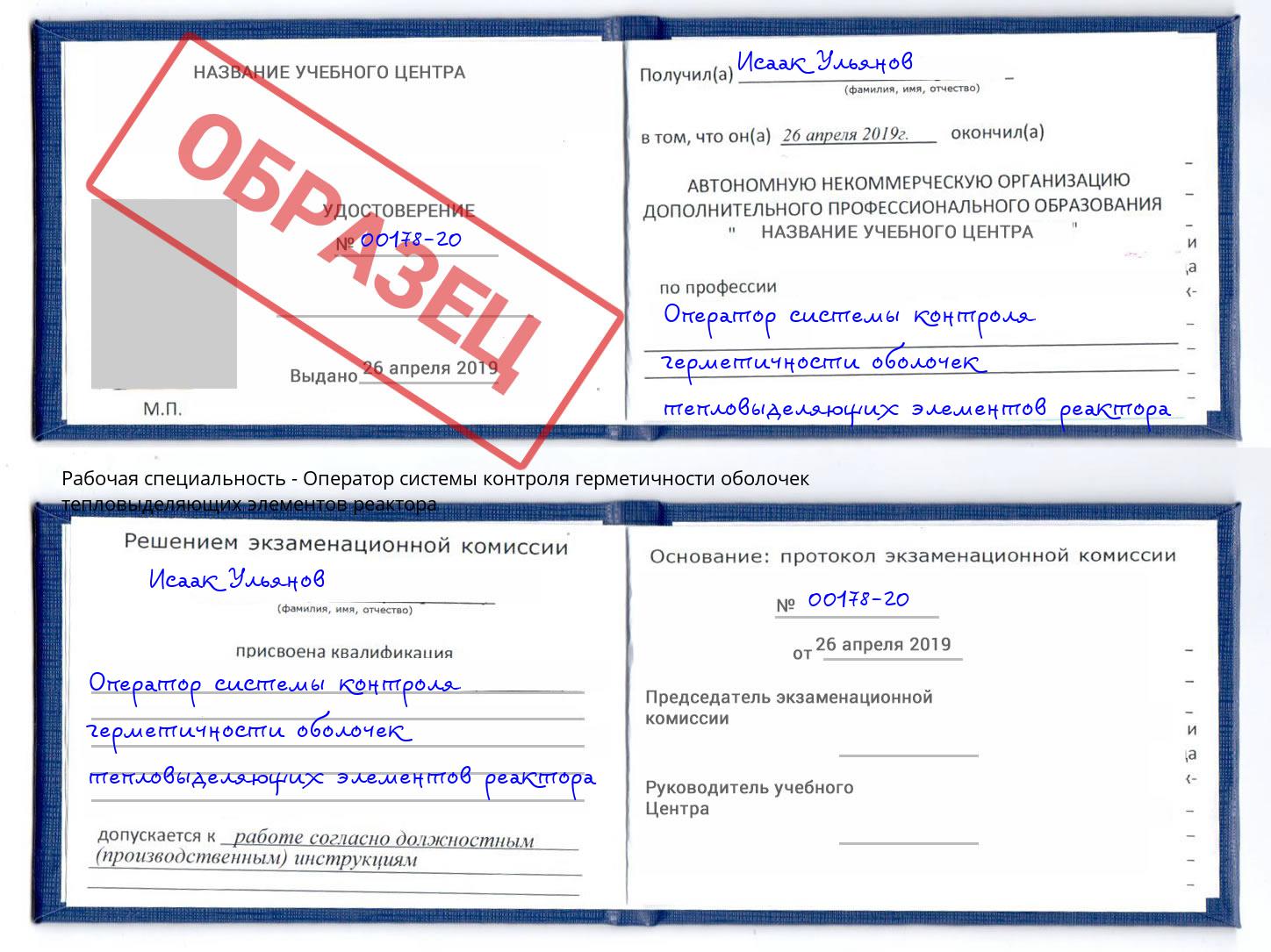 Оператор системы контроля герметичности оболочек тепловыделяющих элементов реактора Сухой Лог