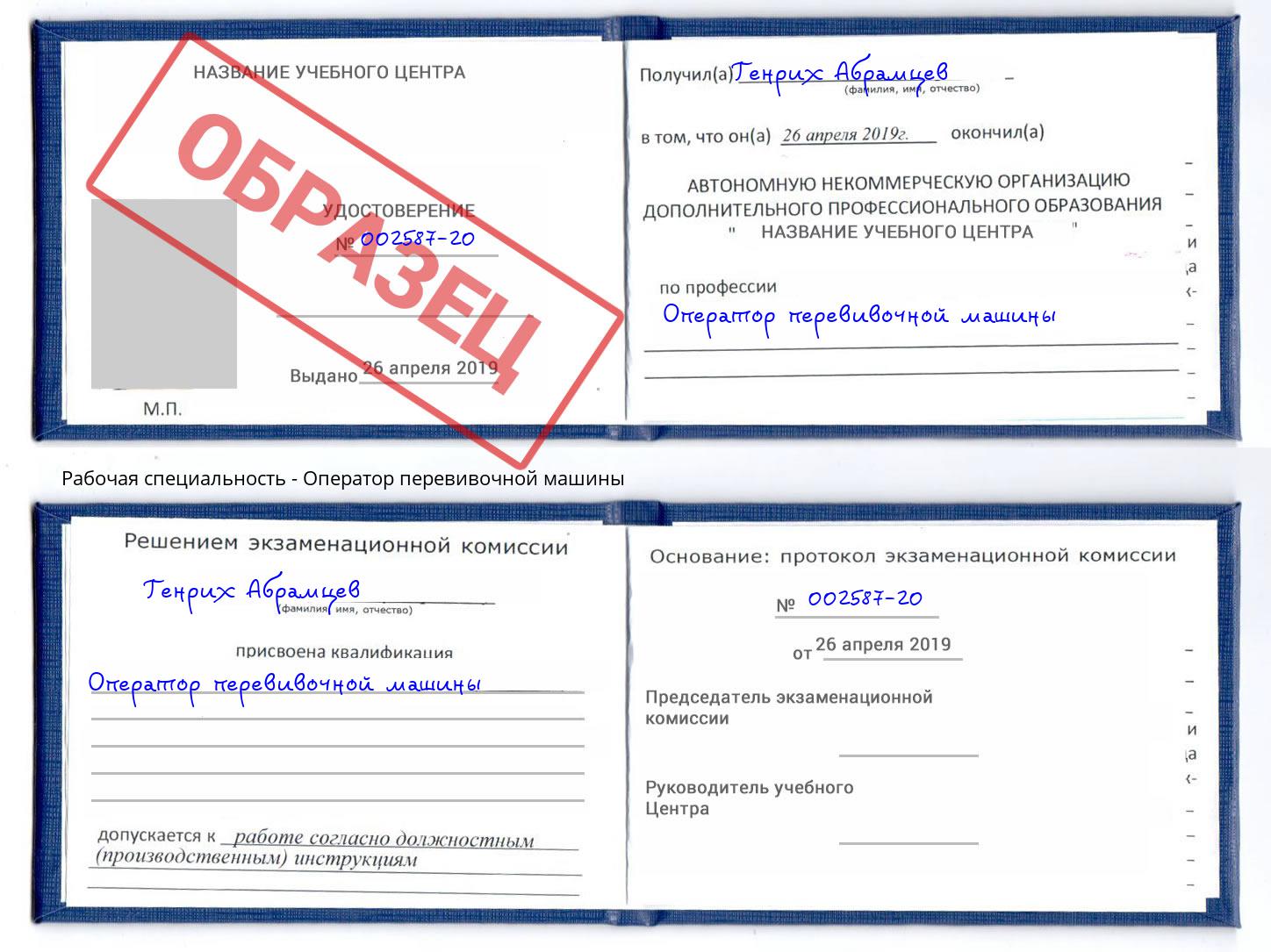 Оператор перевивочной машины Сухой Лог