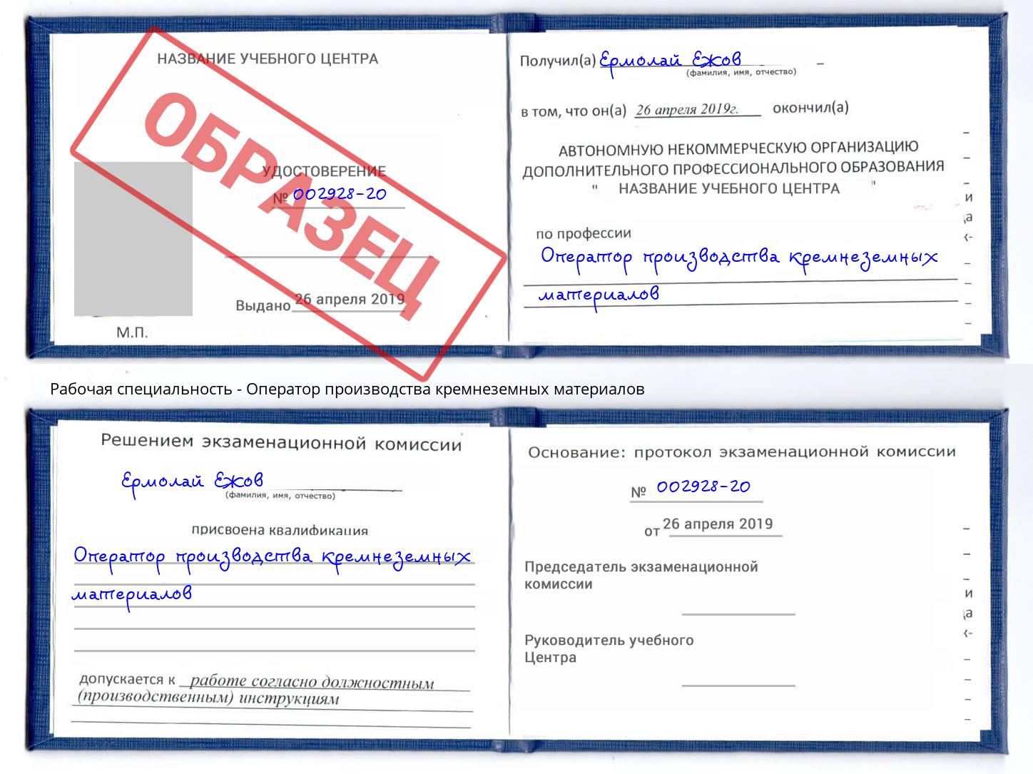 Оператор производства кремнеземных материалов Сухой Лог