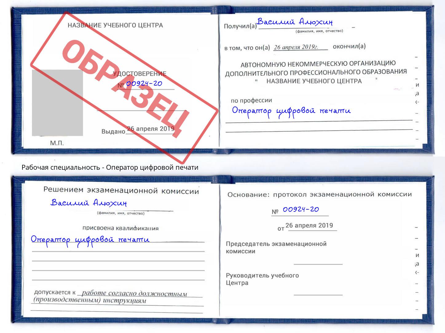 Оператор цифровой печати Сухой Лог