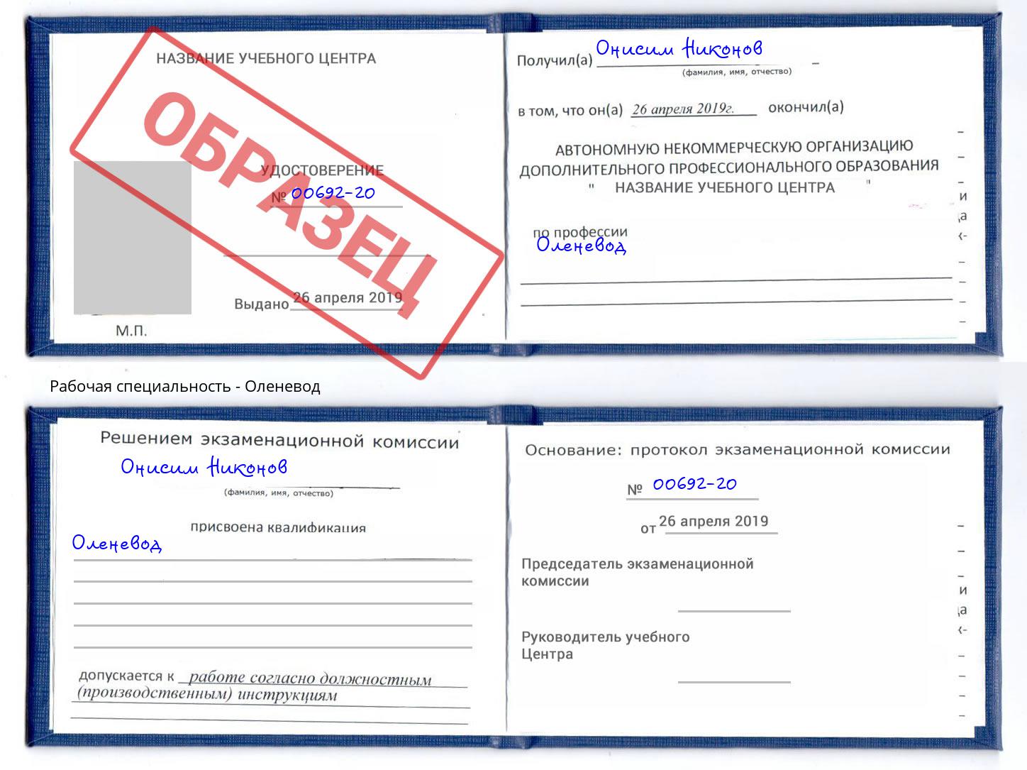 Оленевод Сухой Лог