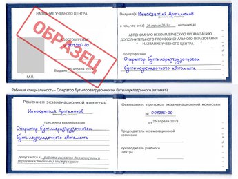 Обучение Оператор бутылоразгрузочногои бутылоукладочного автомата