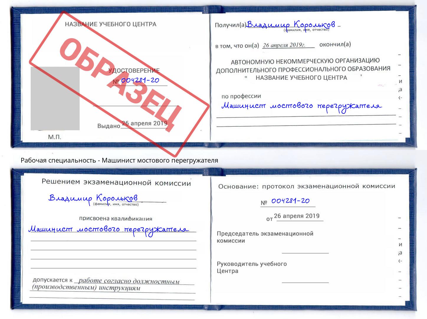 Машинист мостового перегружателя Сухой Лог