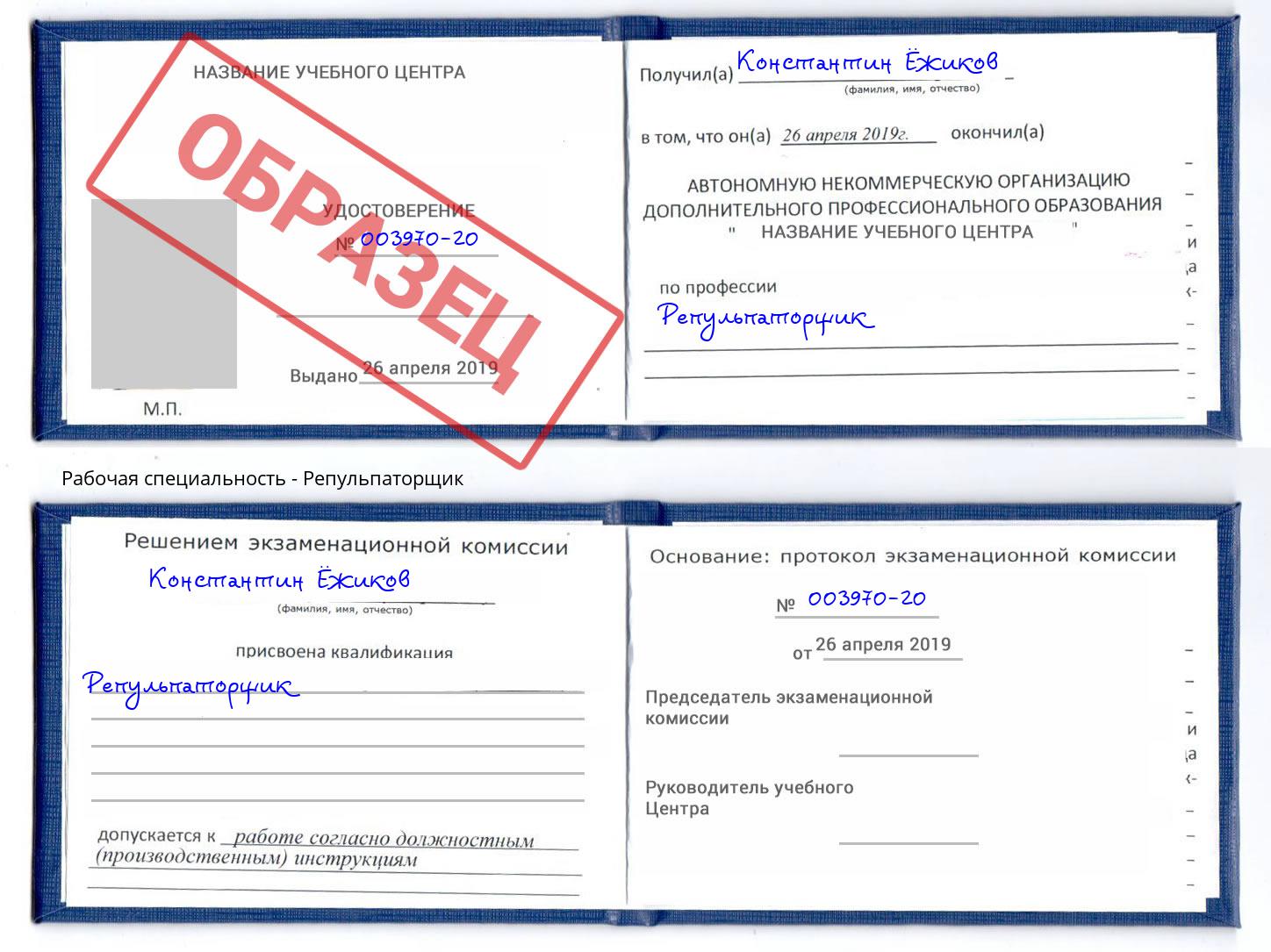 Репульпаторщик Сухой Лог