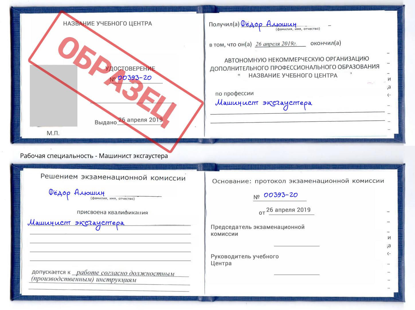 Машинист эксгаустера Сухой Лог