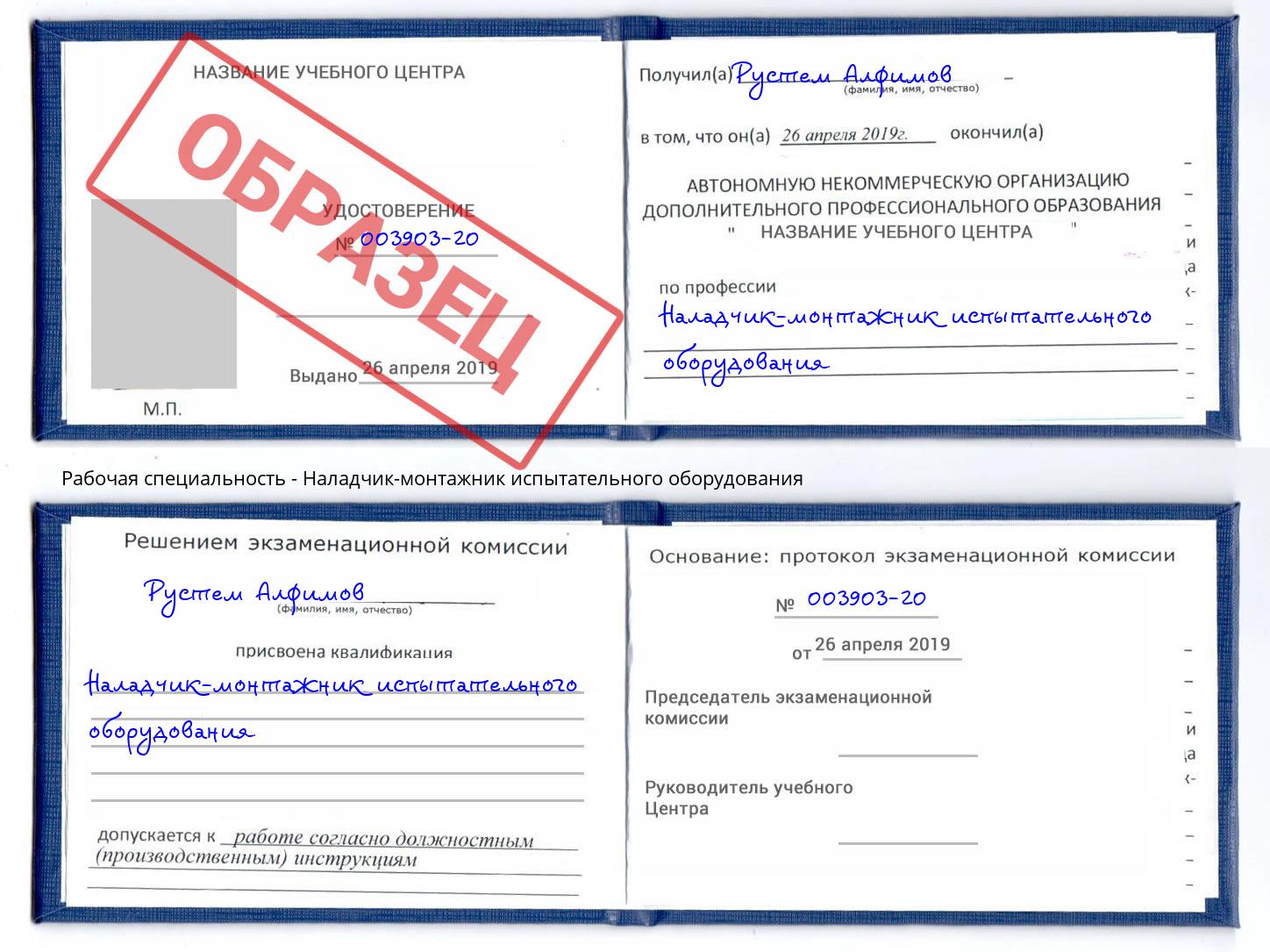 Наладчик-монтажник испытательного оборудования Сухой Лог