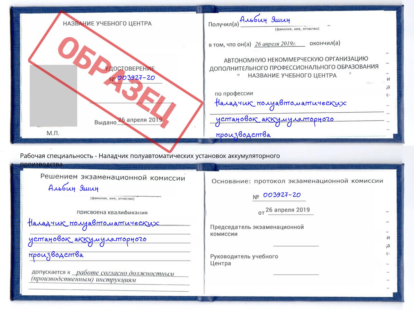 Наладчик полуавтоматических установок аккумуляторного производства Сухой Лог