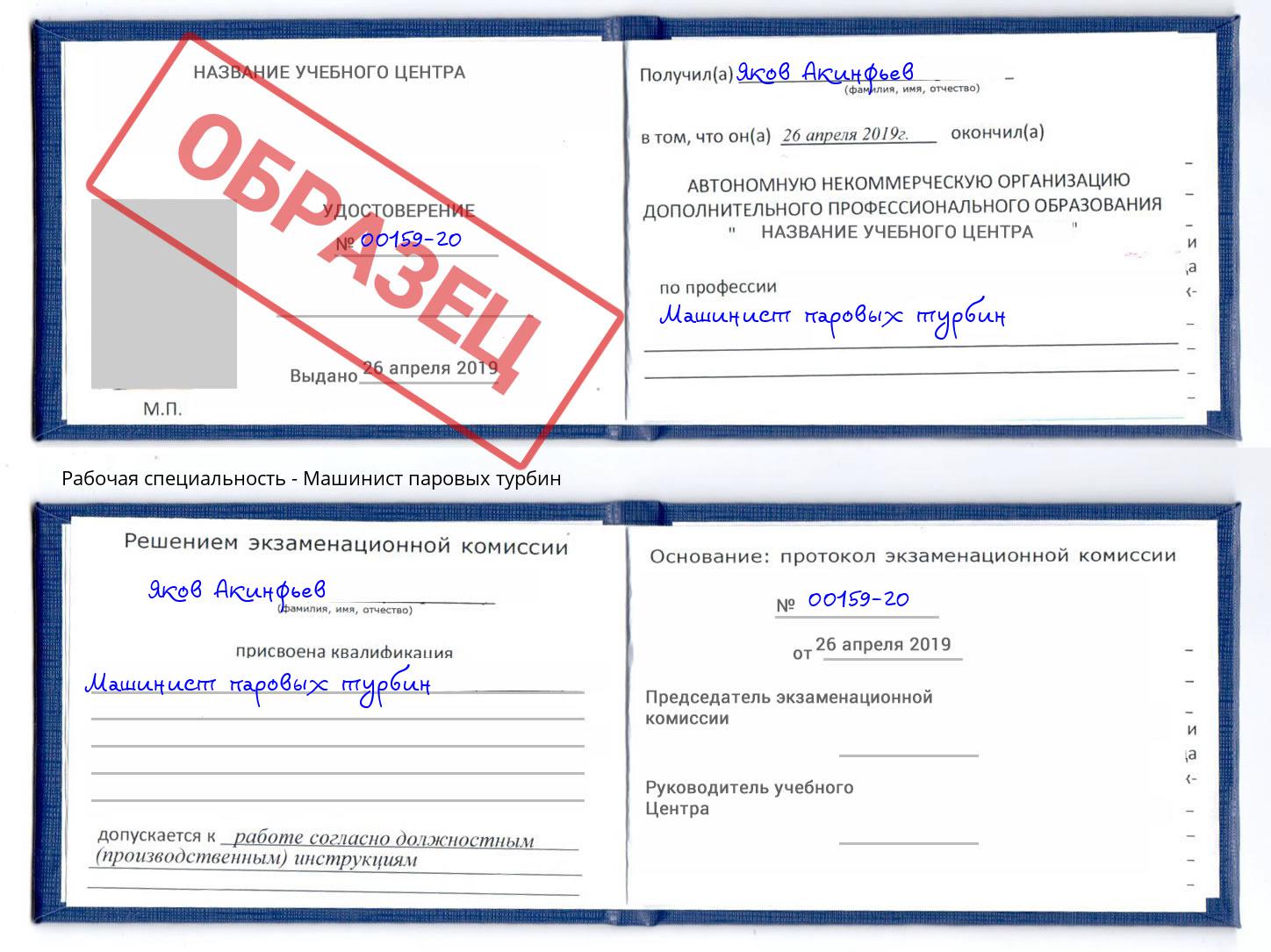 Машинист паровых турбин Сухой Лог