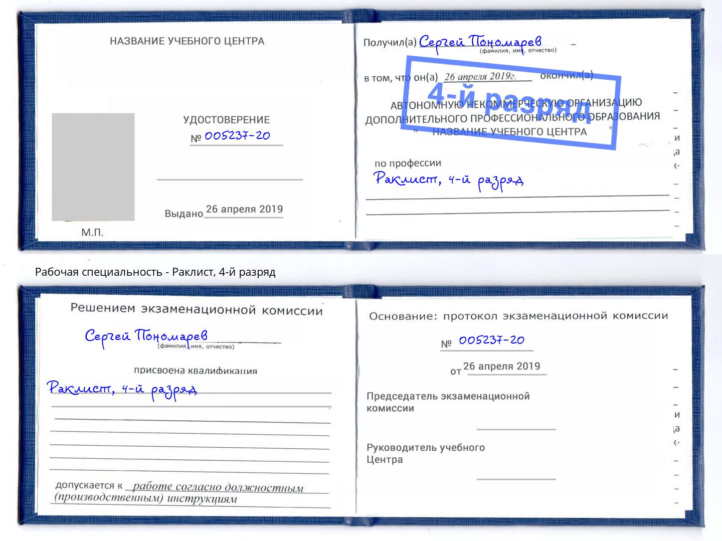 корочка 4-й разряд Раклист Сухой Лог