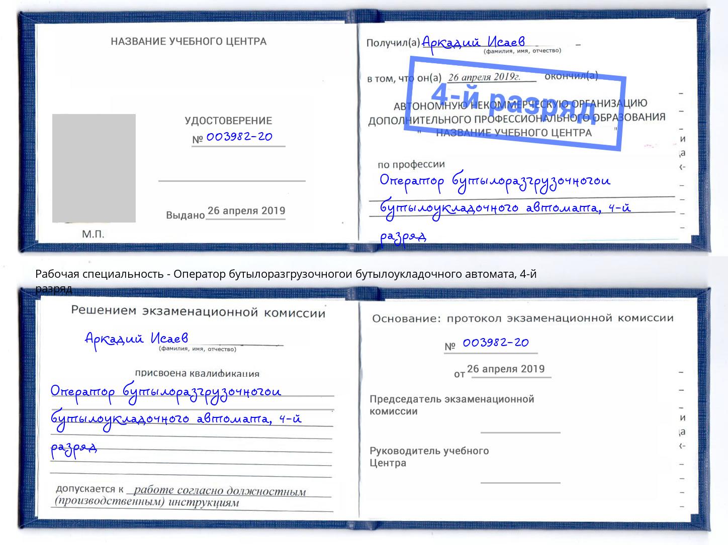 корочка 4-й разряд Оператор бутылоразгрузочногои бутылоукладочного автомата Сухой Лог