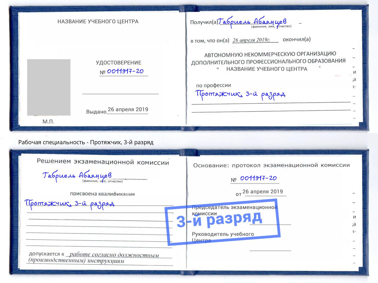 корочка 3-й разряд Протяжчик Сухой Лог