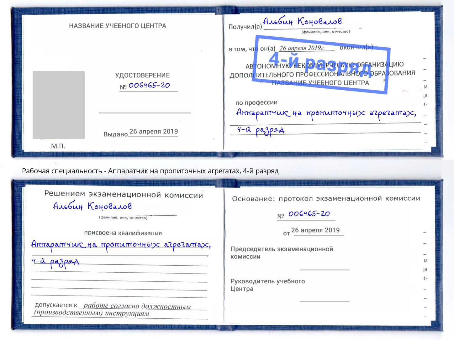 корочка 4-й разряд Аппаратчик на пропиточных агрегатах Сухой Лог