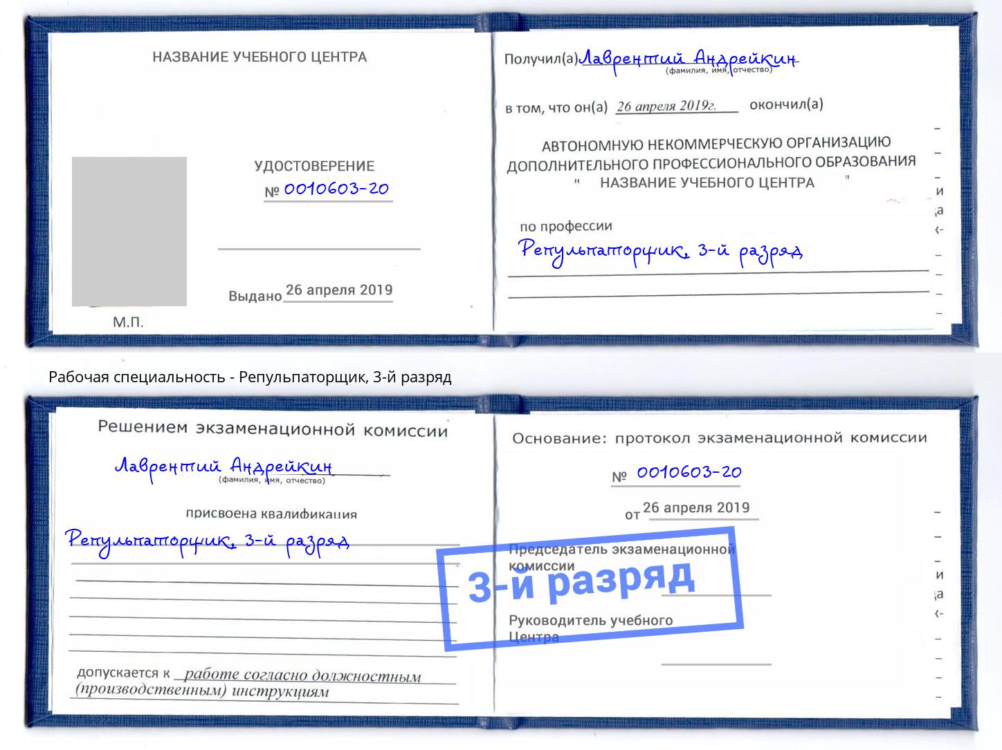 корочка 3-й разряд Репульпаторщик Сухой Лог