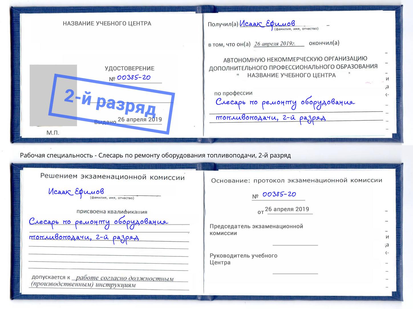 корочка 2-й разряд Слесарь по ремонту оборудования топливоподачи Сухой Лог