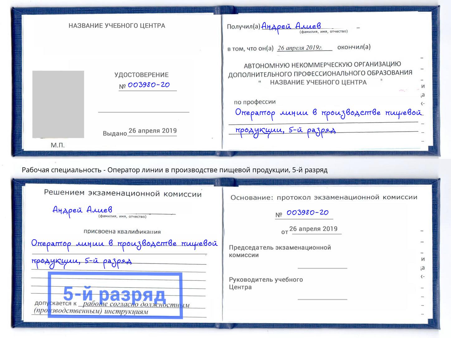 корочка 5-й разряд Оператор линии в производстве пищевой продукции Сухой Лог