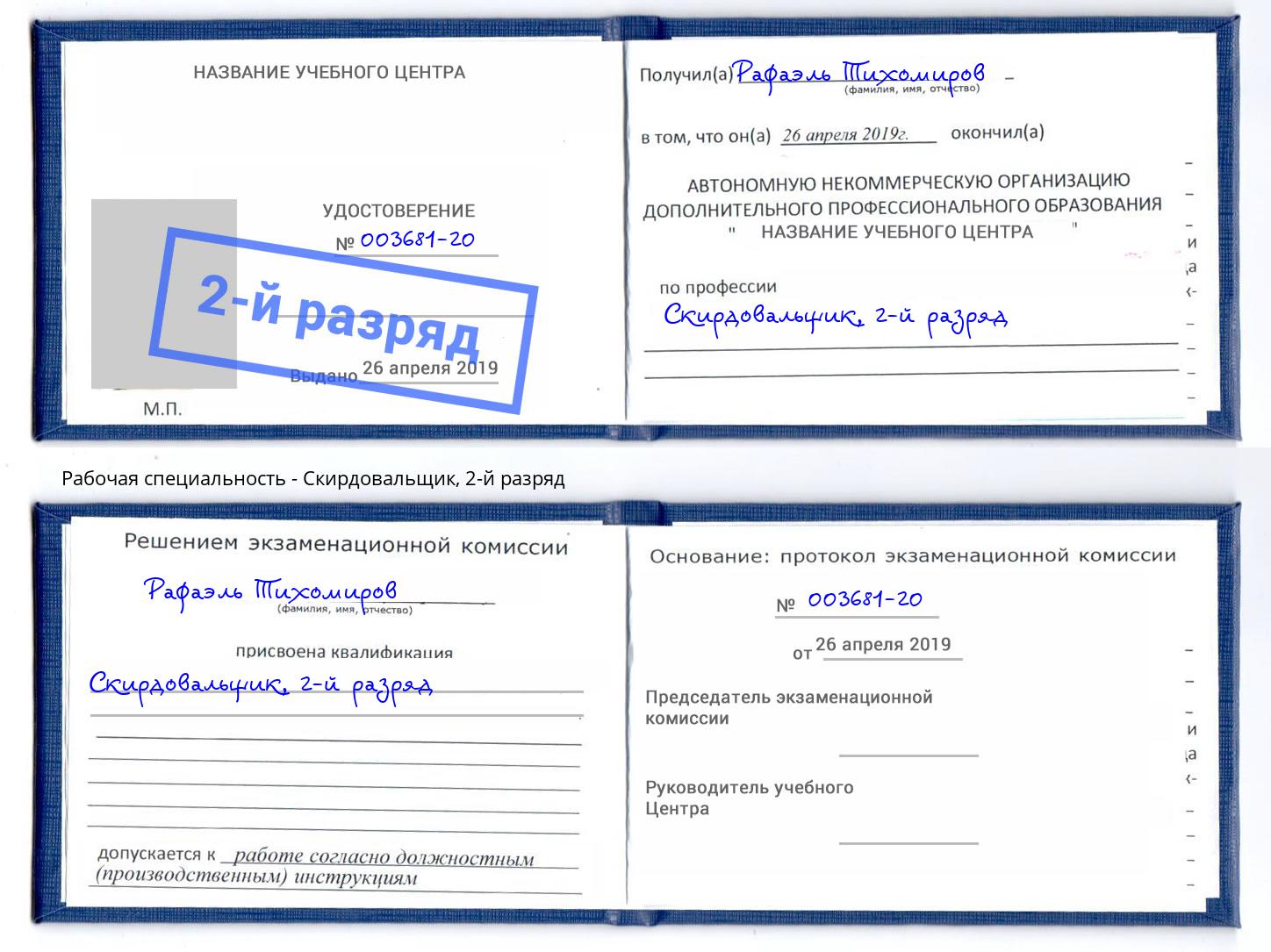корочка 2-й разряд Скирдовальщик Сухой Лог