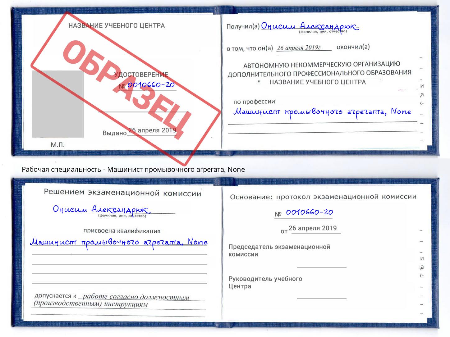корочка None Машинист промывочного агрегата Сухой Лог