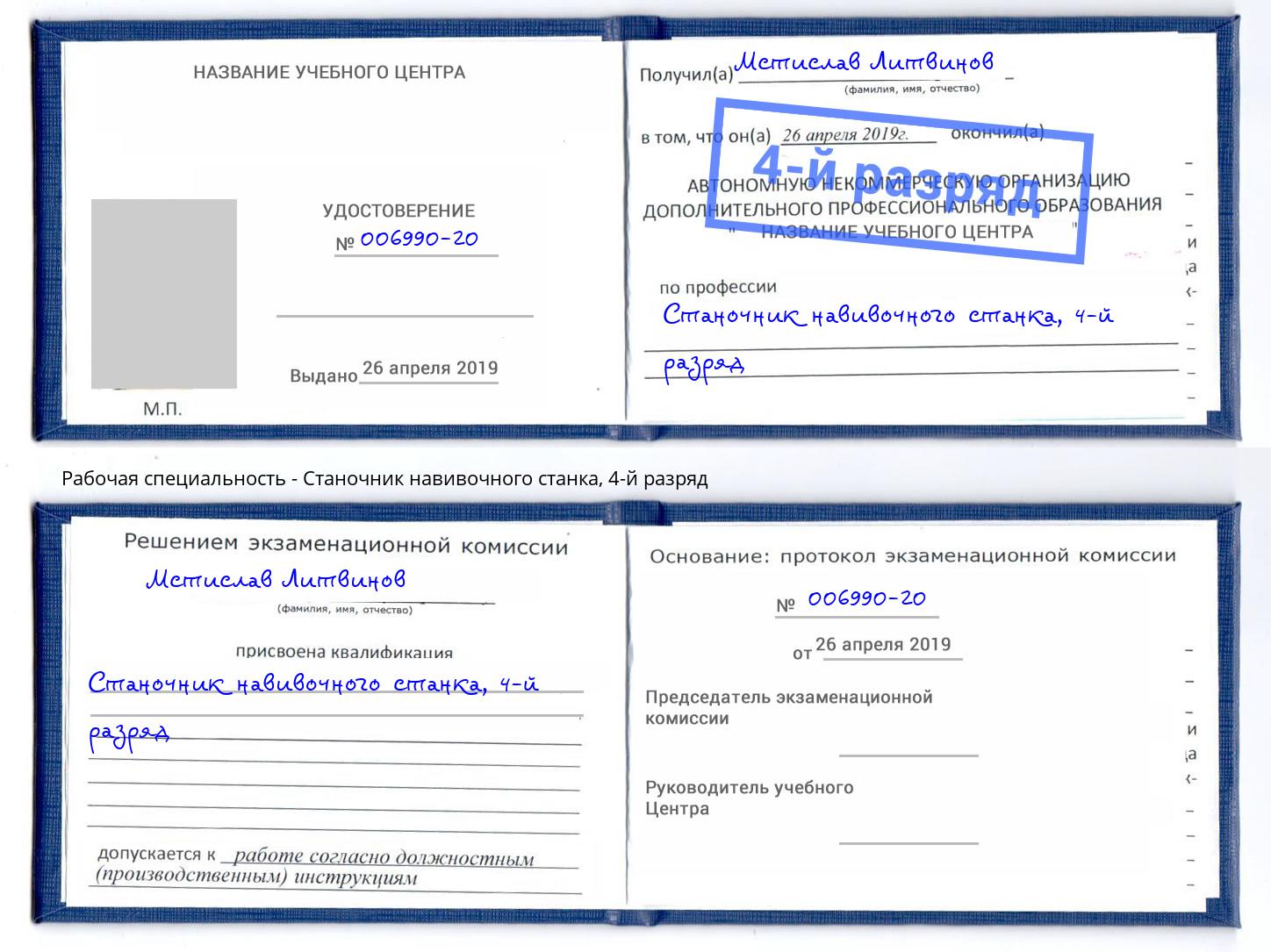 корочка 4-й разряд Станочник навивочного станка Сухой Лог