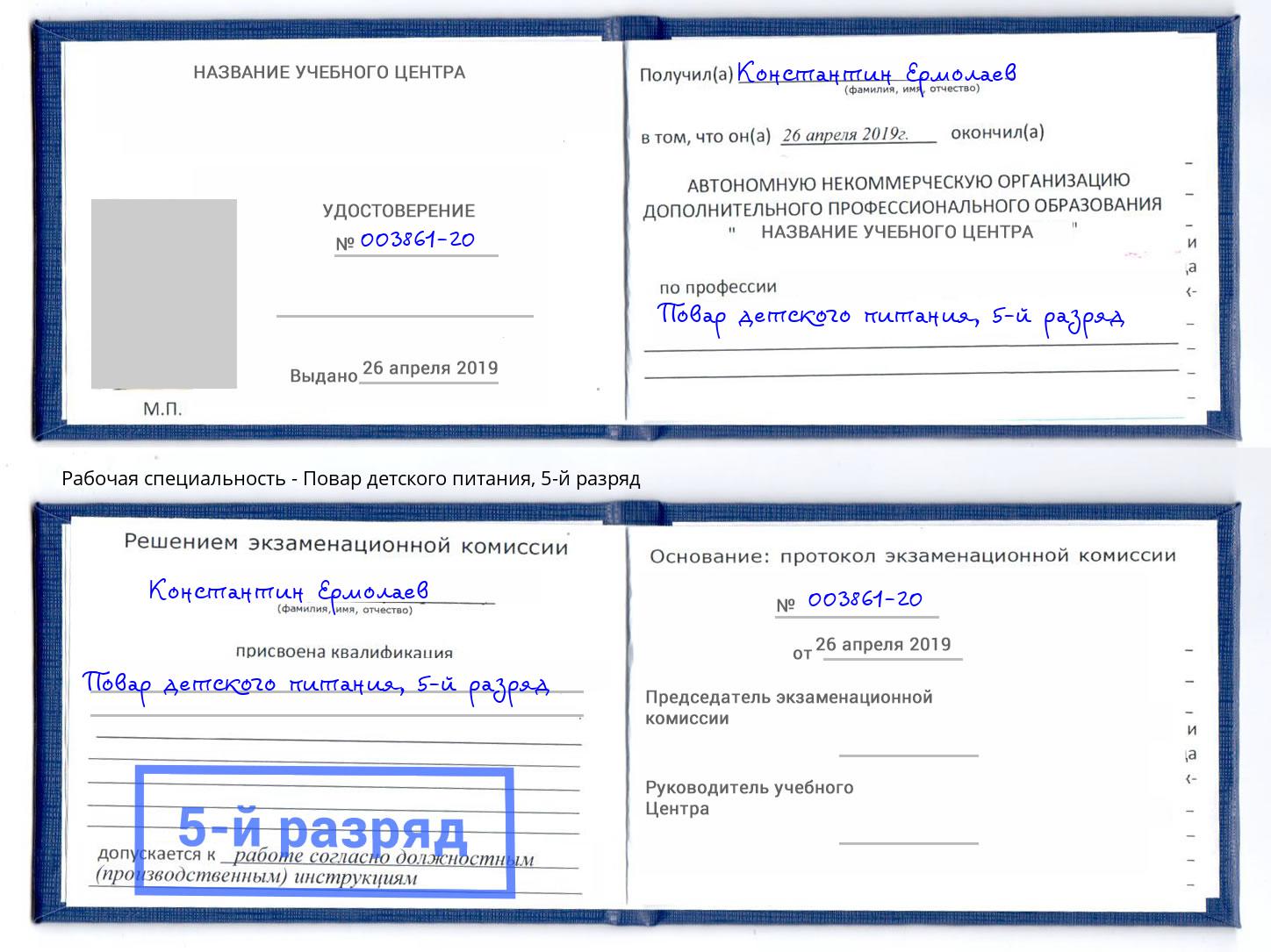 корочка 5-й разряд Повар детского питания Сухой Лог