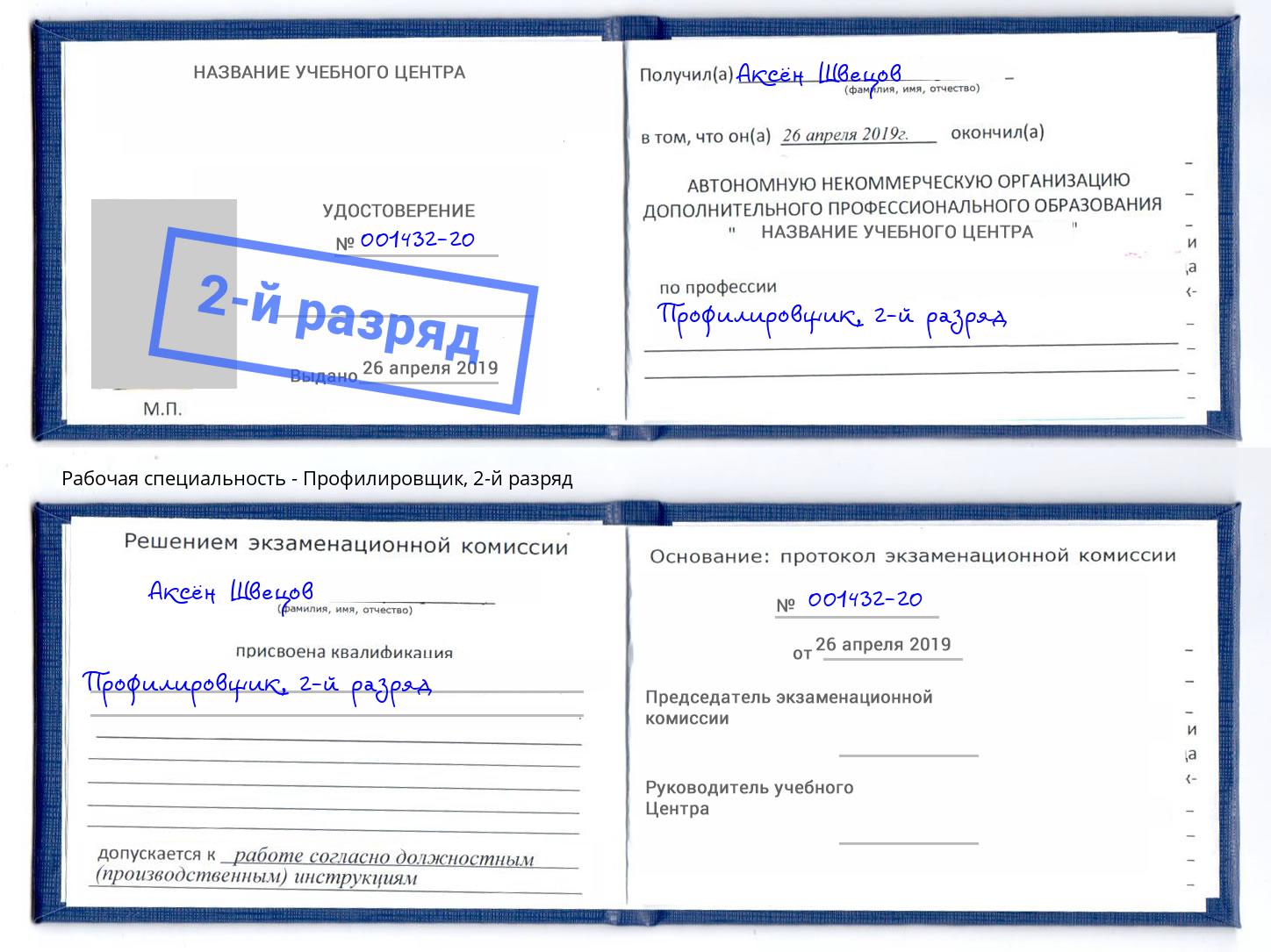 корочка 2-й разряд Профилировщик Сухой Лог