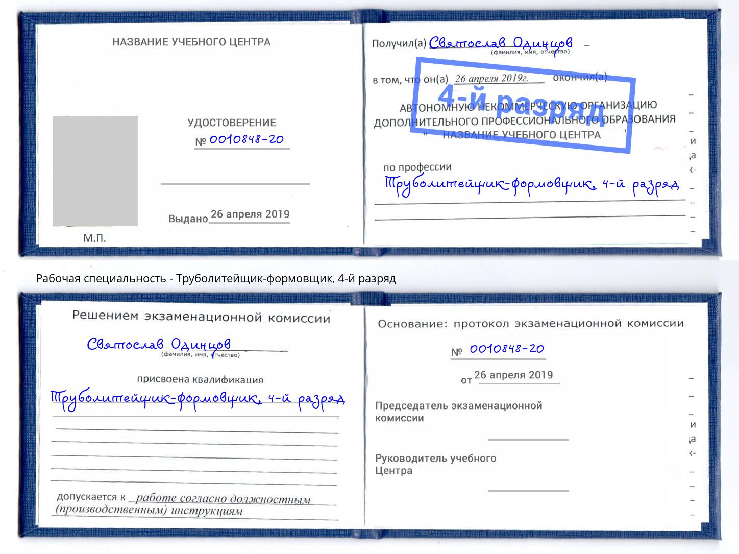 корочка 4-й разряд Труболитейщик-формовщик Сухой Лог